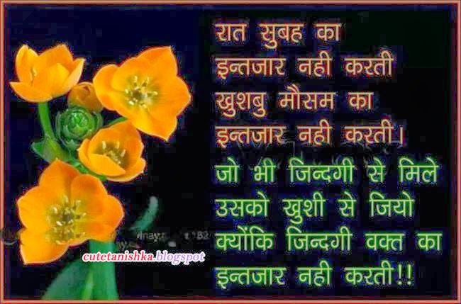 Hindi SMS Inspirational Life Quotes For Whatsapp shayari